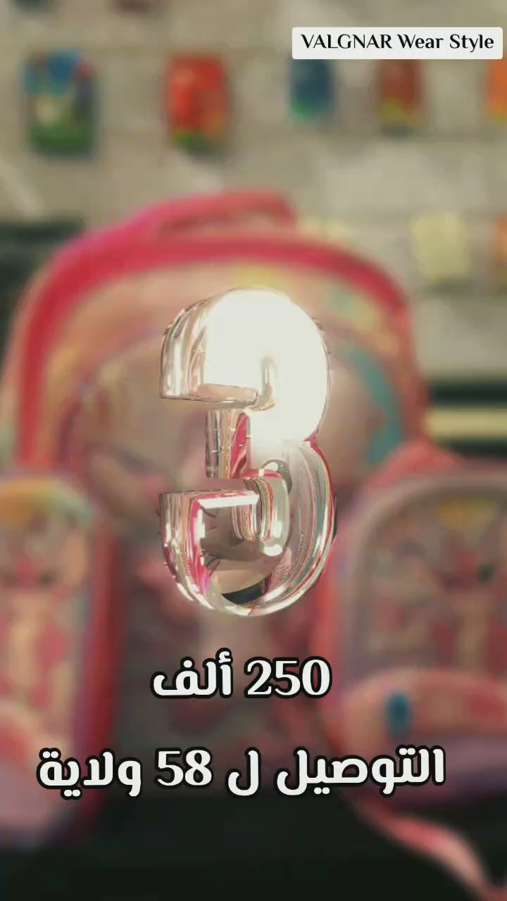 Sac à Dos XINBOMEL حقائب مدرسية إبتدائي